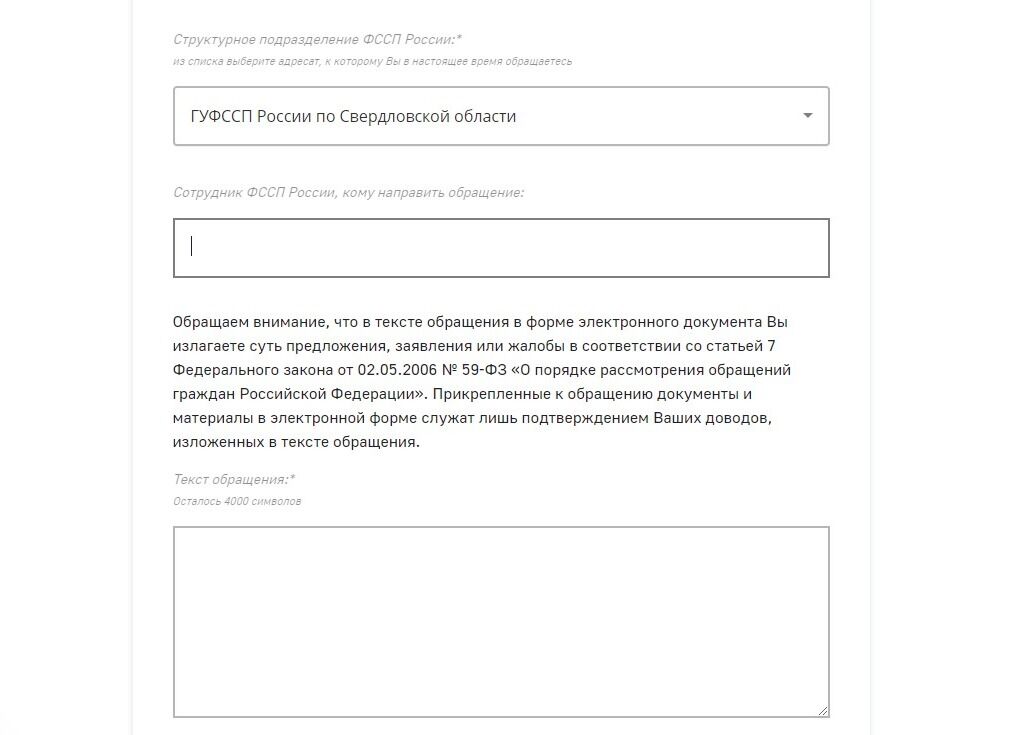 Screenshot of: Если Вам известно ФИО сотрудника, можете указать его.