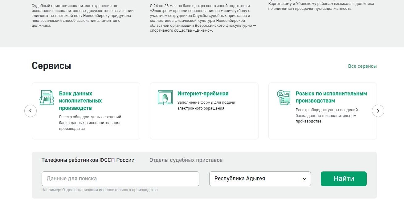 Screenshot of: Перейдите к разделу "Сервисы", выберите "Интернет-приёмная" и перейдите по ссылке.