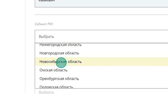 Screenshot of: Выберите из списка субъект РФ - Новосибирская область.