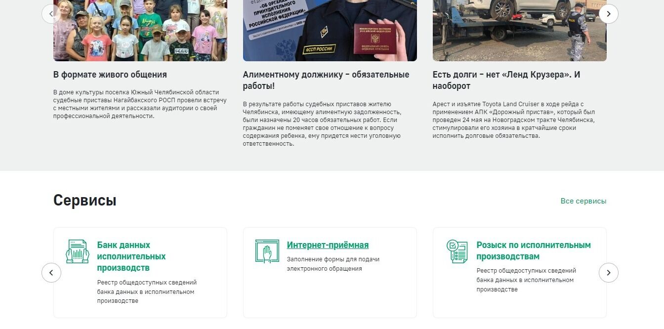 Screenshot of: Перейдите к разделу "Сервисы", выберите "Интернет-приёмная" и перейдите по ссылке.