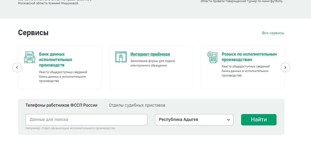Screenshot of: Перейдите к разделу "Сервисы", выберите "Интернет-приёмная" и перейдите по ссылке. 