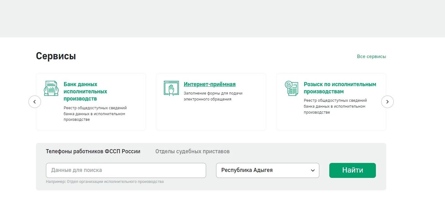 Screenshot of: Перейдите к разделу "Сервисы", выберите "Интернет-приёмная" и перейдите по ссылке.