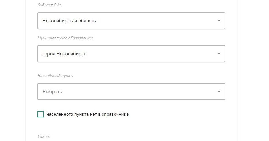 Screenshot of: Выберите населенный пункт из списка (при наличии).