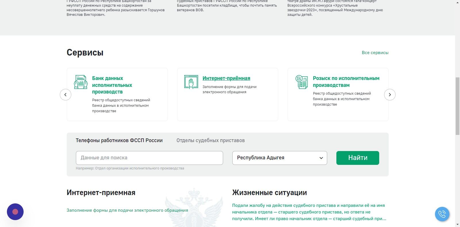 Screenshot of: Перейдите к разделу "Сервисы", выберите "Интернет-приёмная" и перейдите по ссылке.