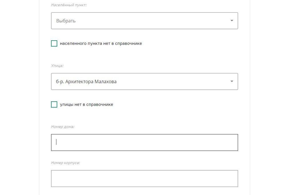 Screenshot of: Укажите номер дома.