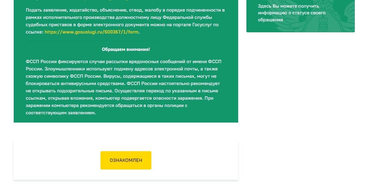 Screenshot of: Нажмите кнопку "Ознакомлен". 