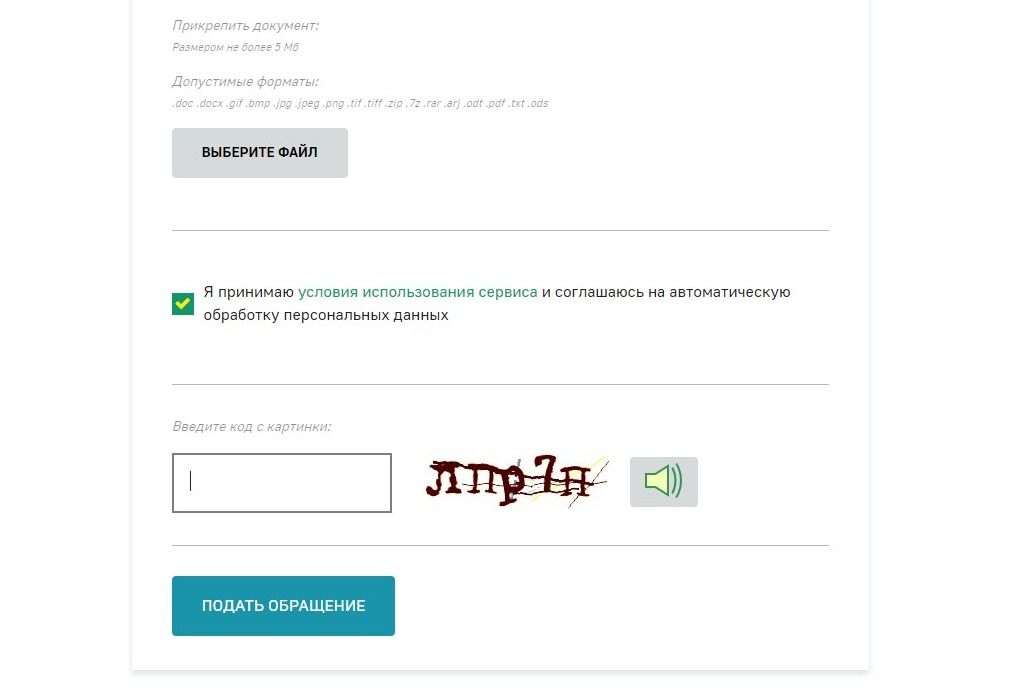 Screenshot of: Введите проверочный код с картинки.