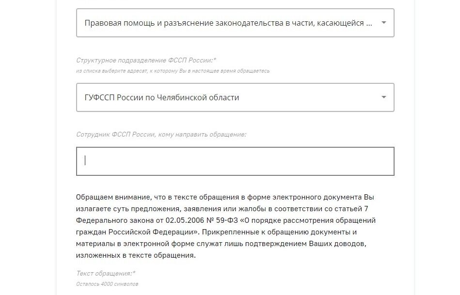 Screenshot of: Если Вам известно ФИО сотрудника, можете указать его.
