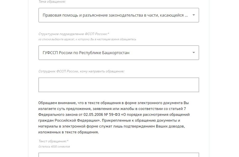 Screenshot of: Выберите структурное подразделение, например, ГУФССП России по Республике Башкортостан.