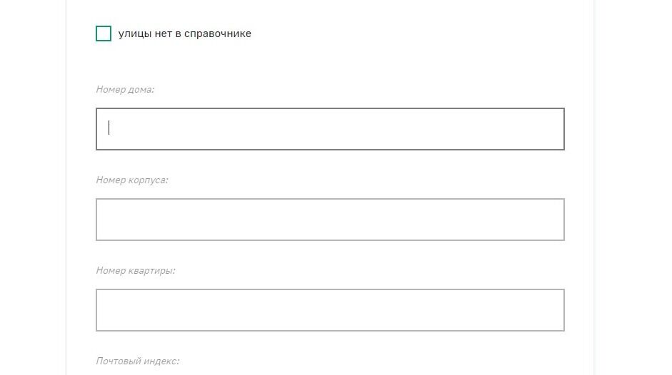 Screenshot of: Укажите номер дома.