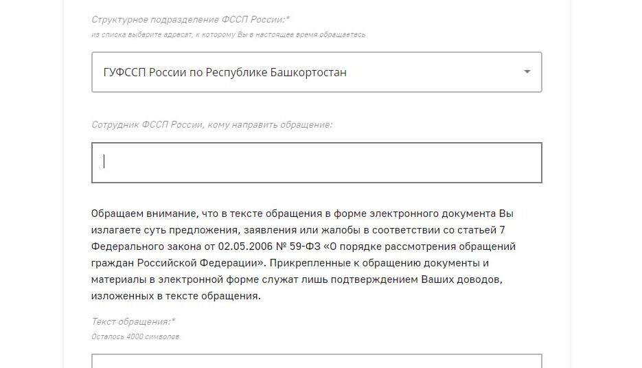 Screenshot of: Если Вам известно ФИО сотрудника, можете указать его.