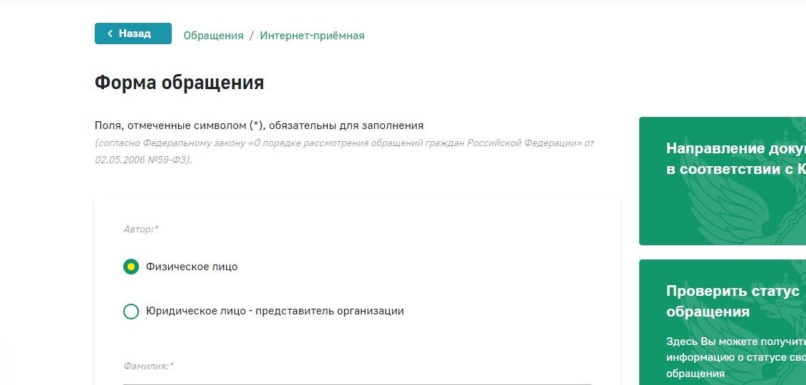 Screenshot of: Выберите автора обращения, например, "Физическое лицо".