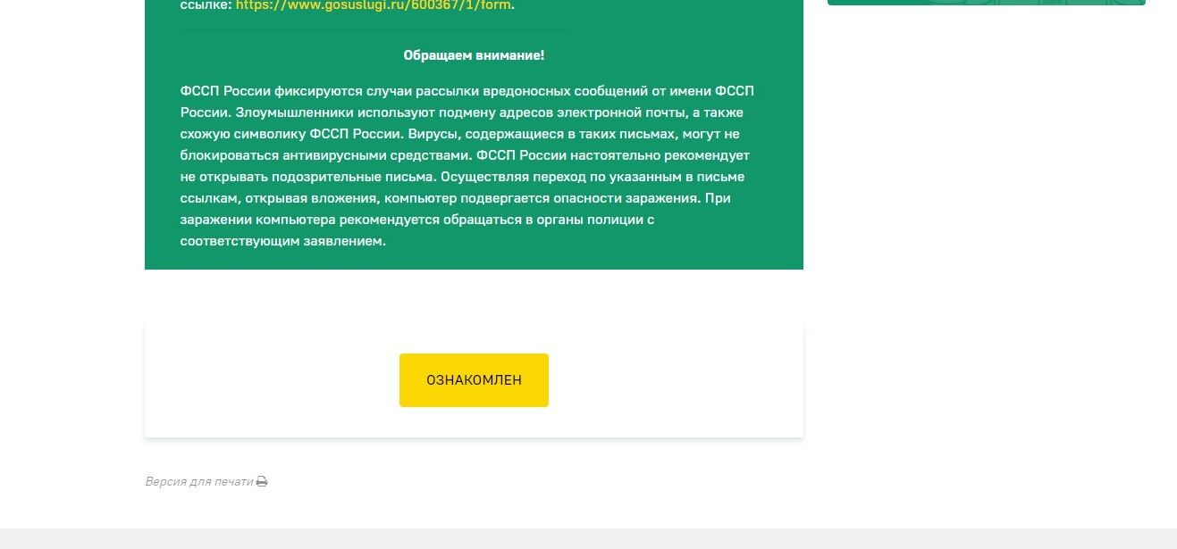 Screenshot of: Нажмите кнопку "Ознакомлен".