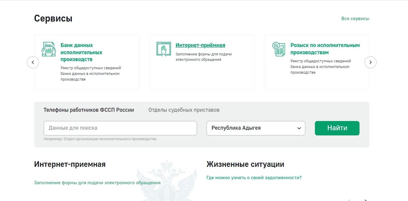 Screenshot of: Перейдите к разделу "Сервисы", выберите "Интернет-приёмная" и перейдите по ссылке.