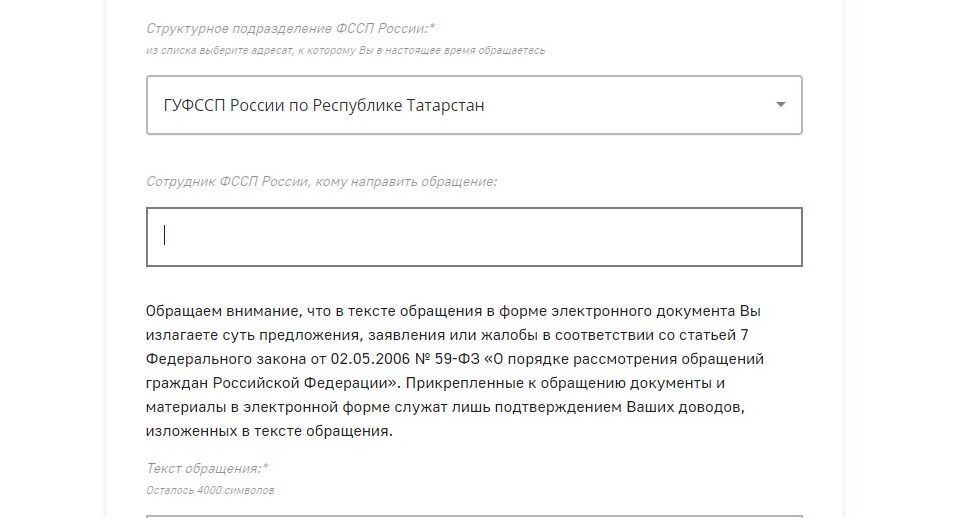 Screenshot of: Если Вам известно ФИО сотрудника, можете указать его.