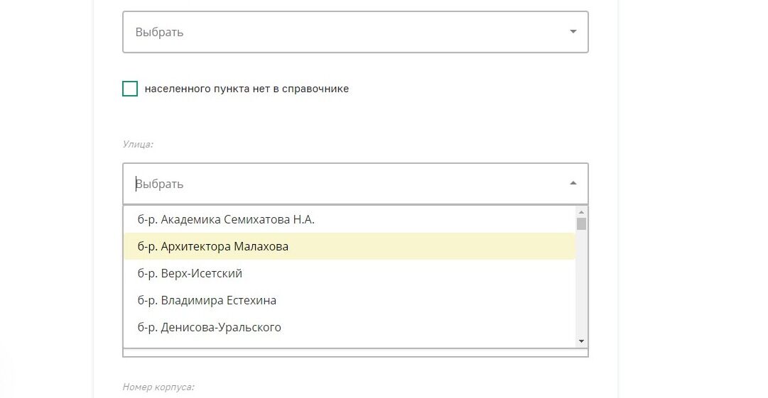 Screenshot of: Выберите улицу из списка.