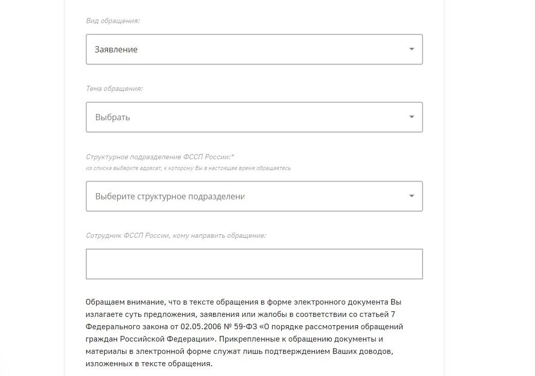 Screenshot of: Выберите тему обращения из списка. 