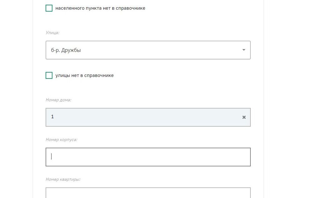 Screenshot of: Укажите номер корпуса (при наличии).