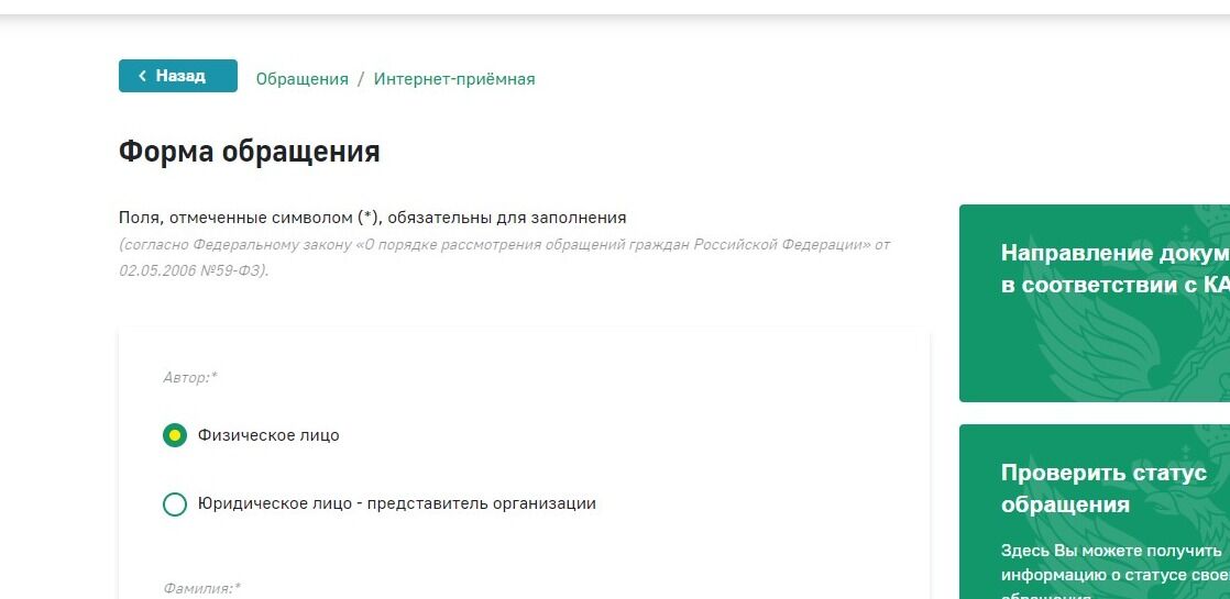 Screenshot of: Выберите автора обращения, например, "Физическое лицо".