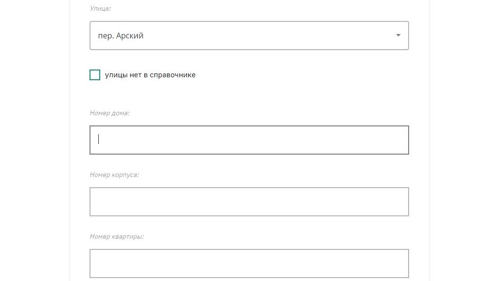 Screenshot of: Укажите номер дома.