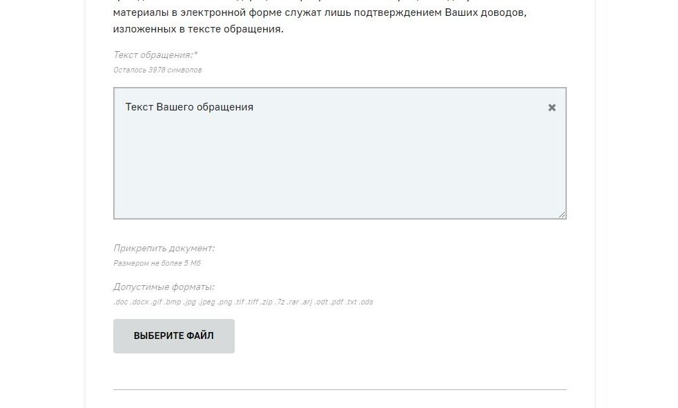 Screenshot of: Также Вы можете добавить дополнительные документы, загрузив их со своего устройства. Внимательно прочтите требования к загружаемым файлам.