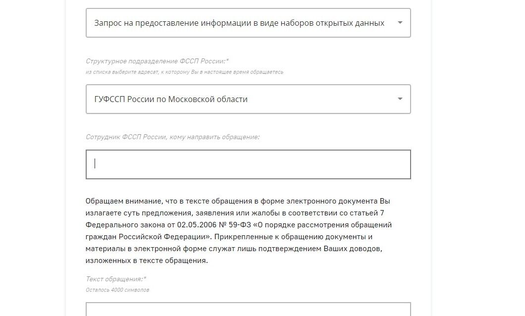 Screenshot of: Если Вам известно ФИО сотрудника, можете указать его. 