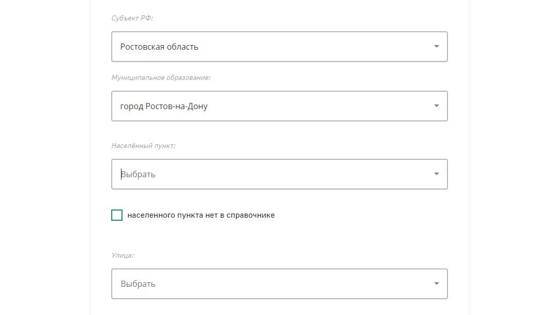 Screenshot of: Выберите населенный пункт из списка (при наличии).