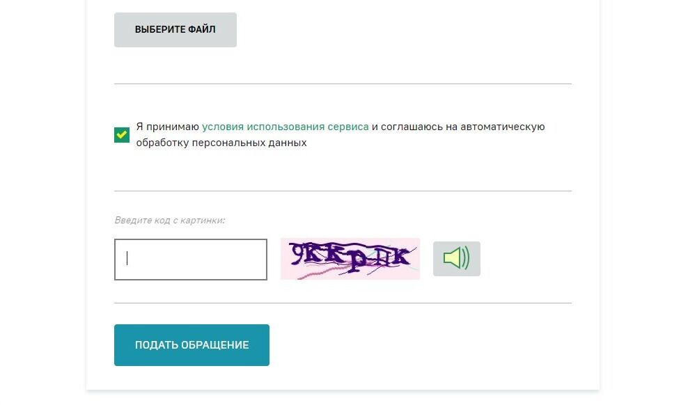 Screenshot of: Введите проверочный код с картинки.