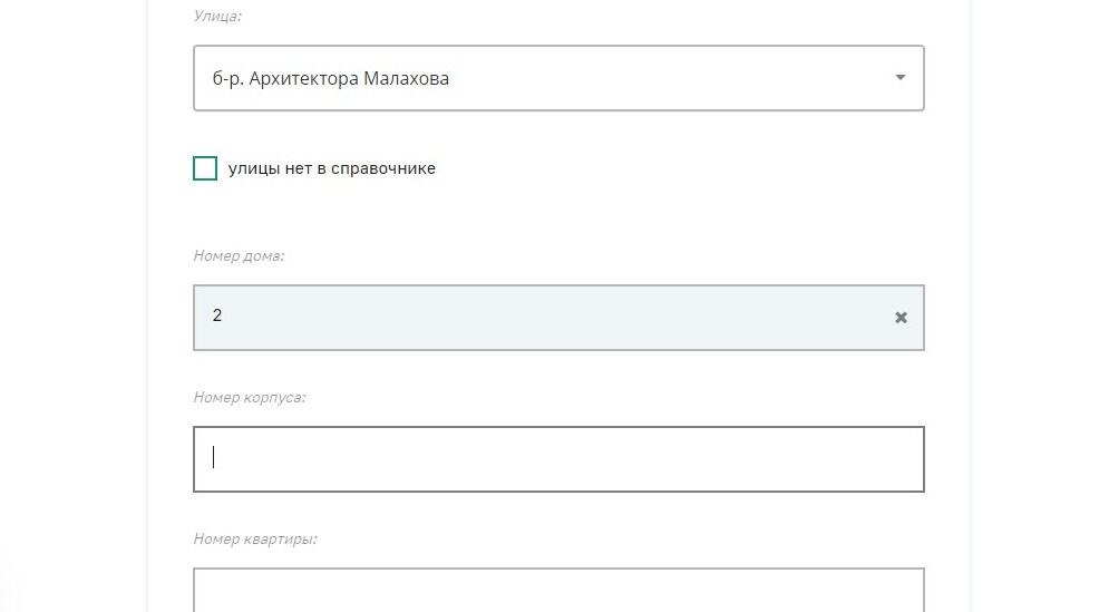 Screenshot of: Укажите номер корпуса (при наличии).