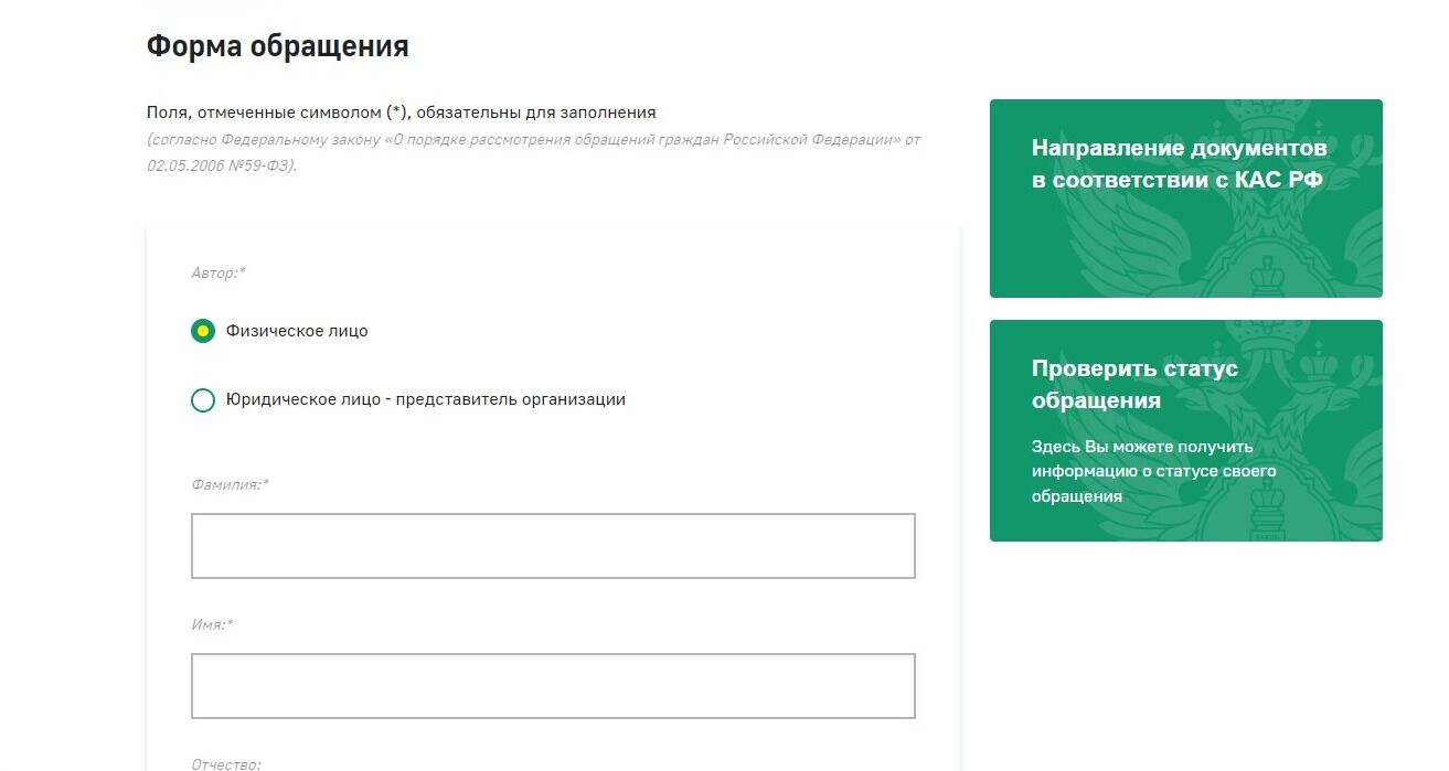Screenshot of: Выберите автора обращения, например, "Физическое лицо".