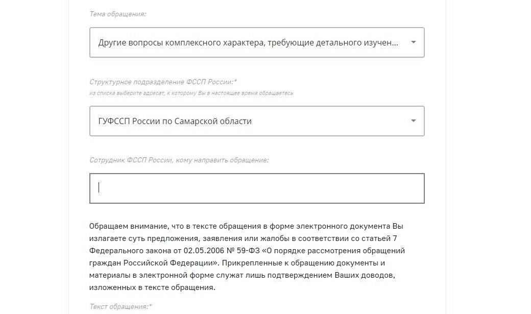 Screenshot of: Если Вам известно ФИО сотрудника, можете указать его.