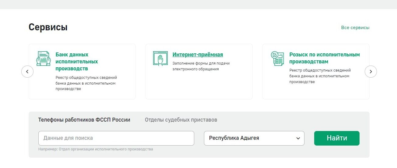 Screenshot of: Перейдите к разделу "Сервисы", выберите "Интернет-приёмная" и перейдите по ссылке.