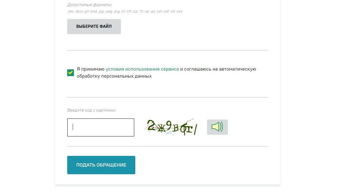 Screenshot of: Введите проверочный код с картинки.