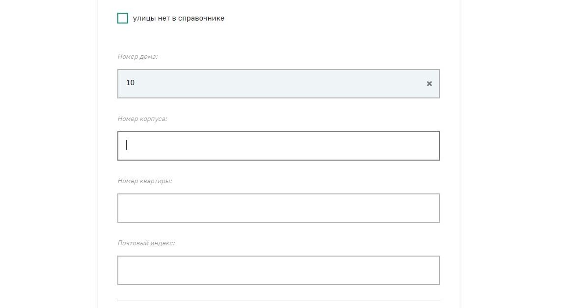 Screenshot of: Укажите номер корпуса (при наличии).