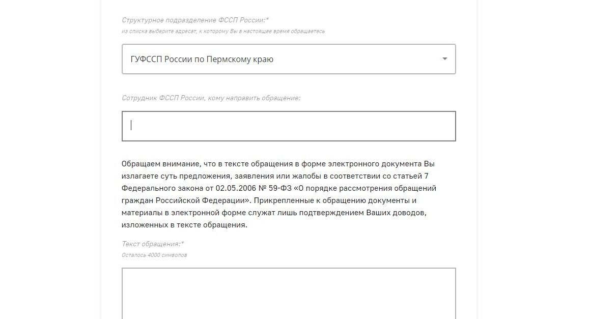 Screenshot of: Если Вам известно ФИО сотрудника, можете указать его.