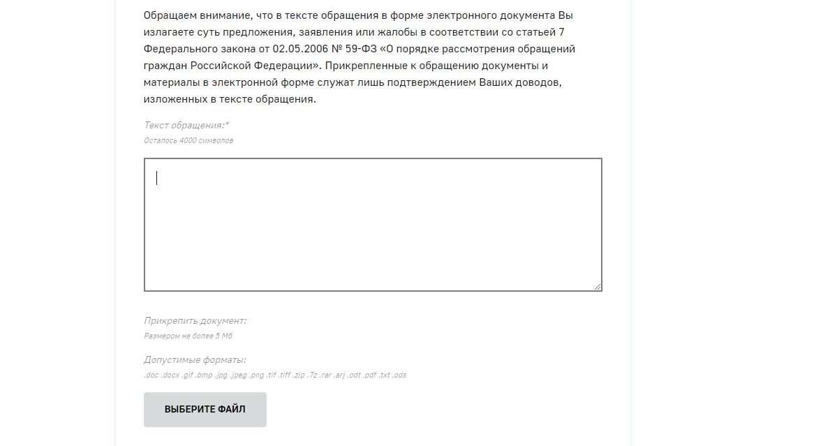 Screenshot of: В поле для письма введите Ваш текст обращения.