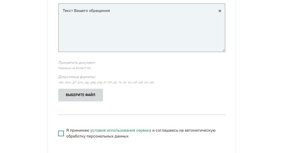 Screenshot of: Также Вы можете добавить дополнительные документы, загрузив их со своего устройства. Внимательно прочтите требования к загружаемым файлам.