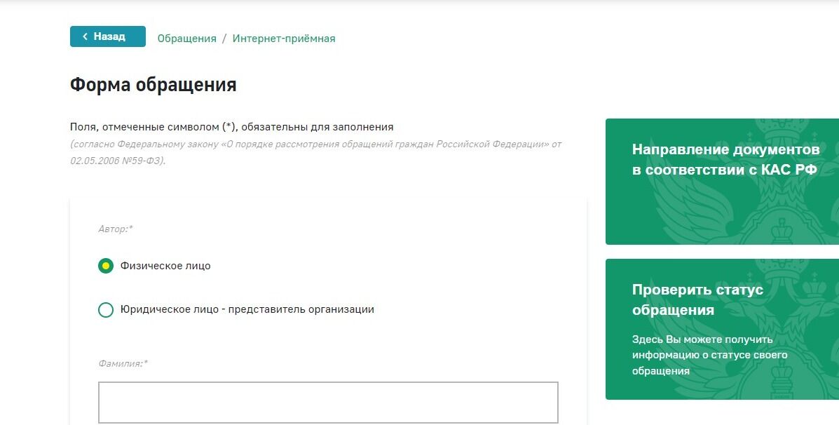 Screenshot of: Выберите автора обращения, например, "Физическое лицо".