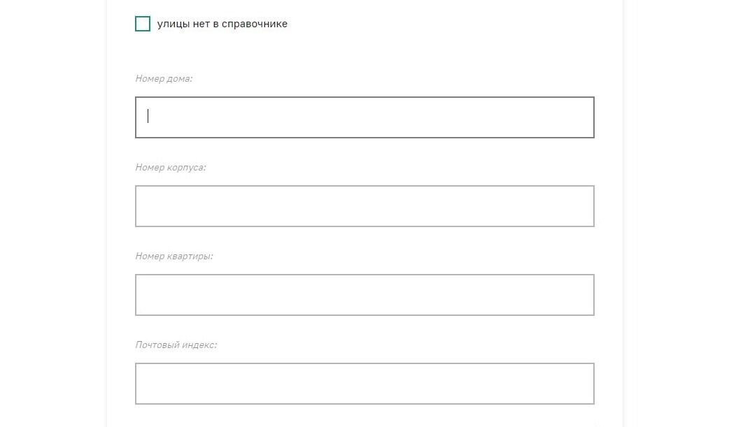 Screenshot of: Укажите номер дома.