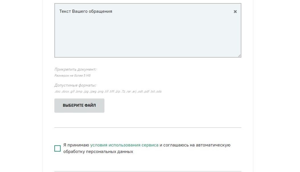 Screenshot of: Также Вы можете добавить дополнительные документы, загрузив их со своего устройства. Внимательно прочтите требования к загружаемым файлам.