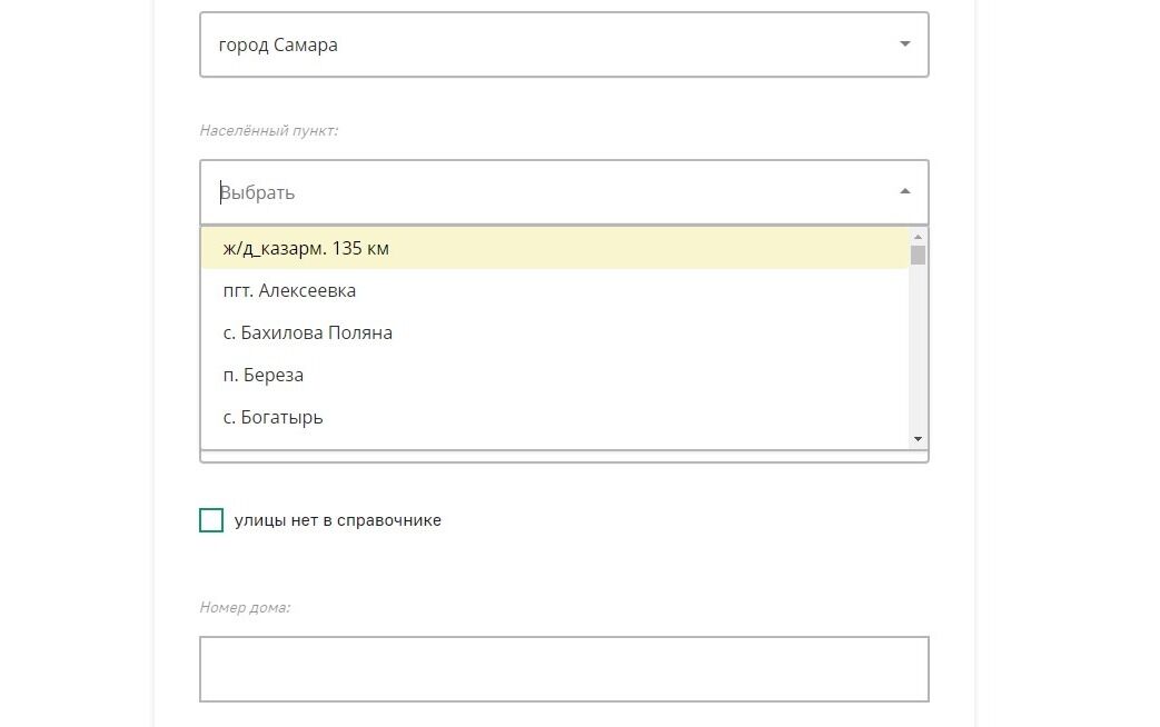 Screenshot of: Выберите населенный пункт из списка (при наличии).