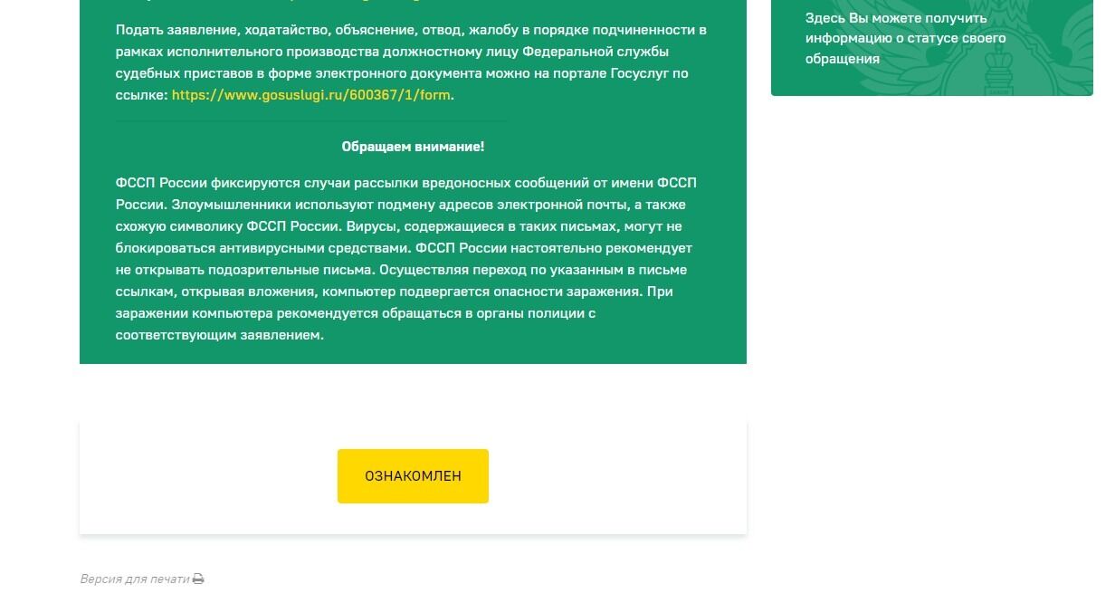 Screenshot of: Нажмите кнопку "Ознакомлен".