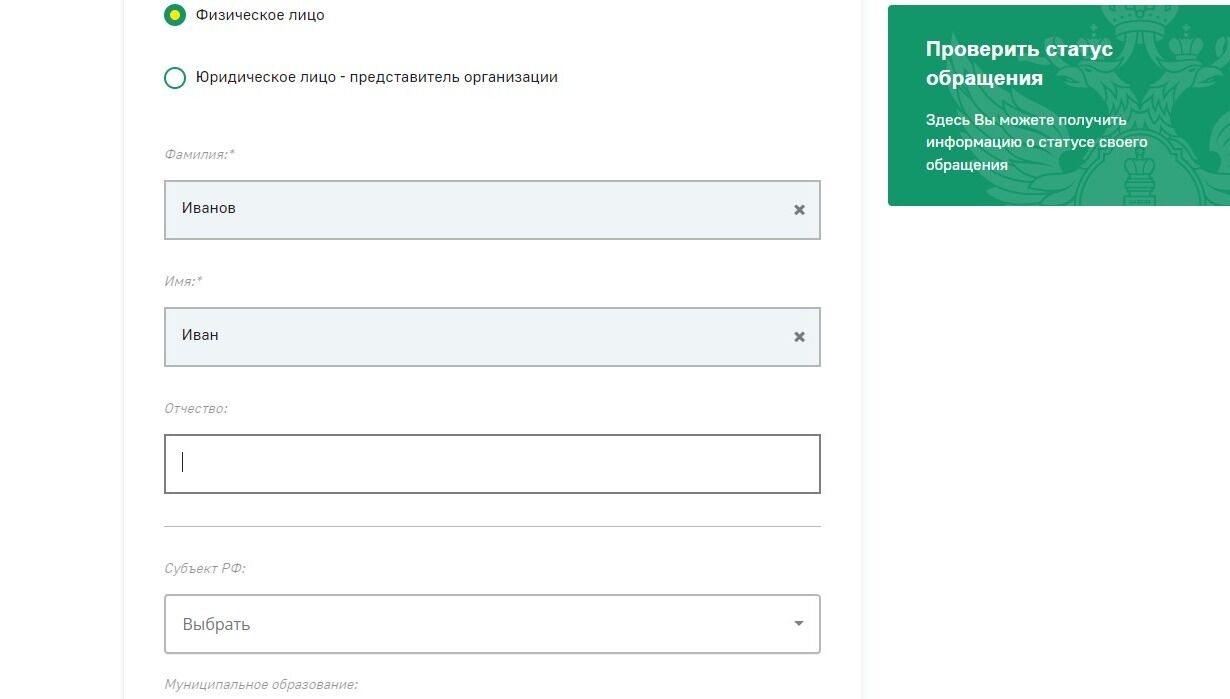 Screenshot of: Укажите Ваши фамилию, имя и отчество (при наличии).