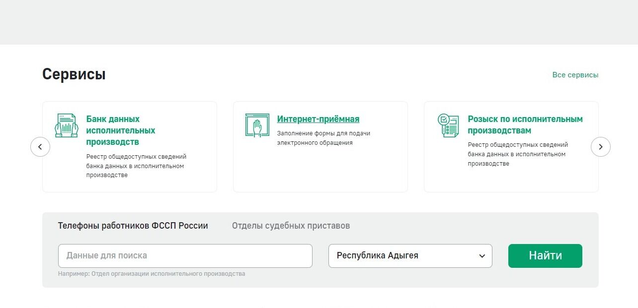 Screenshot of: Перейдите к разделу "Сервисы", выберите "Интернет-приёмная" и перейдите по ссылке.