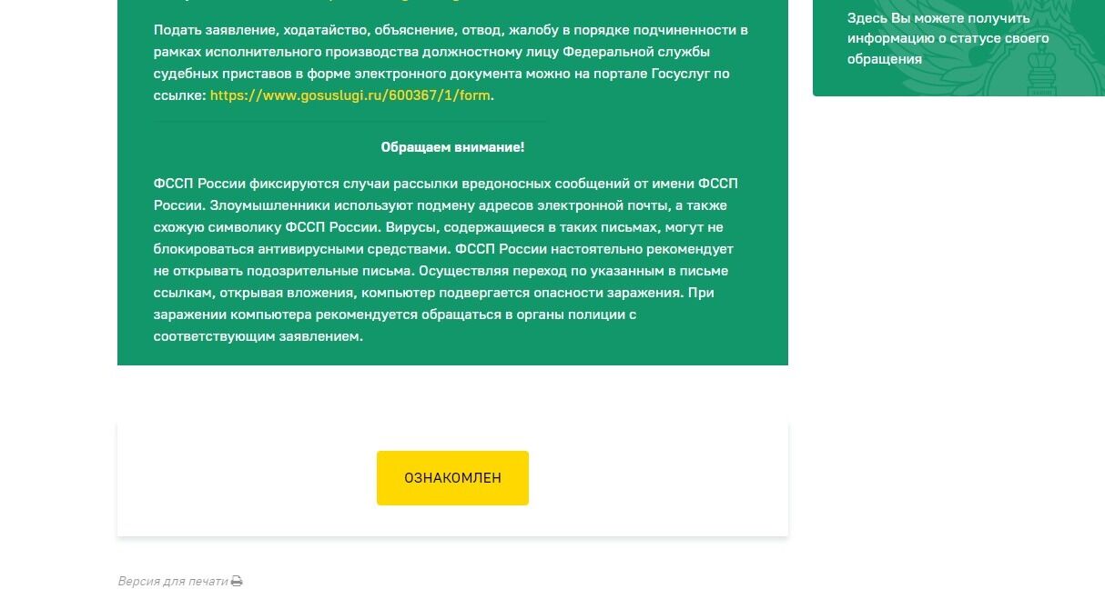 Screenshot of: Нажмите кнопку "Ознакомлен".