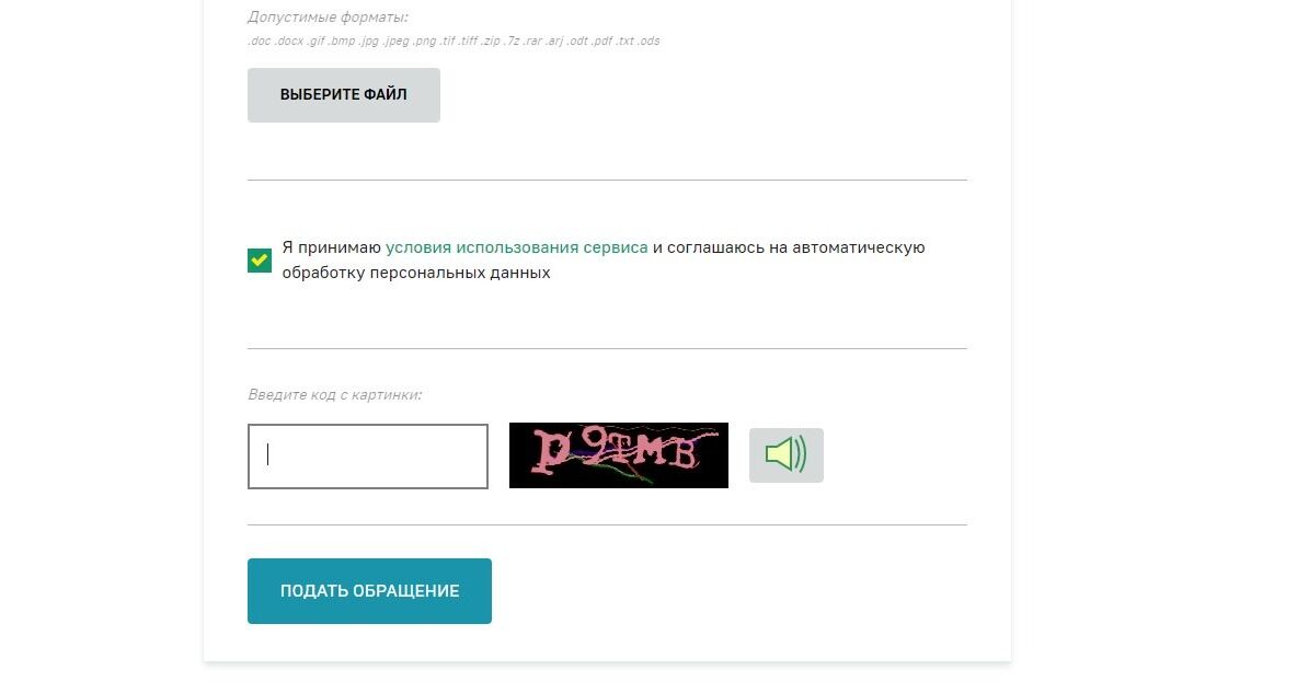 Screenshot of: Введите проверочный код с картинки.