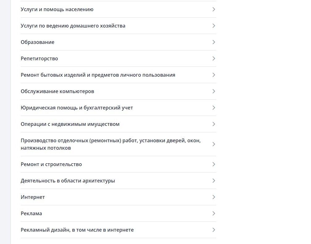 Screenshot of: Выберите код ОКВЭД. 