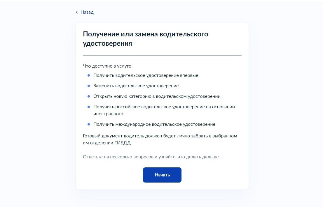 Screenshot of: Нажмите кнопку "Начать".