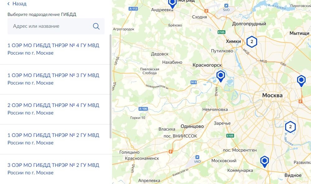 Screenshot of: Выберите подразделение ГИБДД из списка, либо по карте. 
