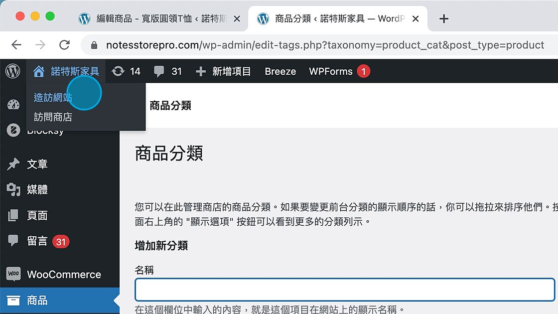 Screenshot of: 前往網站前台